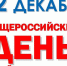 Общероссийский день приема граждан переноситься на неопределенный срок - Итум-Калинский район