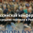 Всероссийская конференция «Малая и средняя торговля в России 2022» - Итум-Калинский район