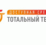 Тотальный тест «Доступная среда» - Итум-Калинский район