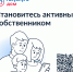 Участвуйте в Дне собственника - Итум-Калинский район