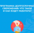Программа долгосрочных сбережений (ПДС) - Итум-Калинский район