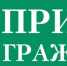 Об утверждении графика выездного приема граждан на 3-й квартал 2024 г. - Итум-Калинский район